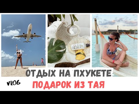 Обстановка на Пхукете с КОРОНАВИРУСОМ на конец ФЕВРАЛЯ/ПОДАРОК из ТАЯ/Тайская ИКЕА/ОТПУСК с МАЛЫШОМ