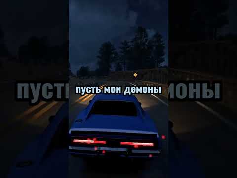 Пусть мои демоны сядут за руль..#fypシ #хипхоп #музыка #клипы #рекомендации #втачку #басс #shorts