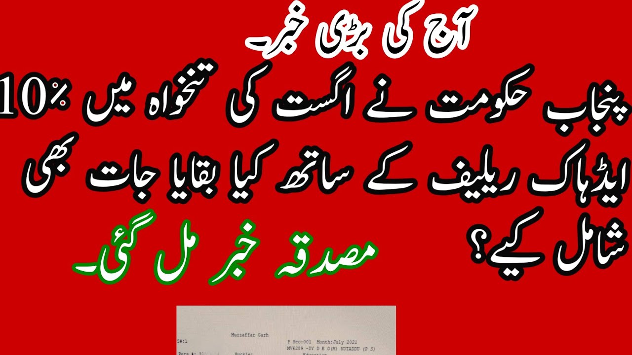 Adhoc relief 2021 in salary update||good news for govt employees