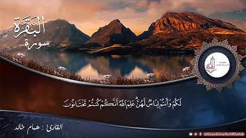 سورة البقرة | صلاة التراويح 3 رمضان لعام 1442 |  القارئ : علي أبوست و القارئ : همام خالد