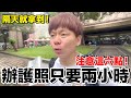 台灣Vlog｜多花900元..辦台灣護照原來可以這麼快？效率真高！