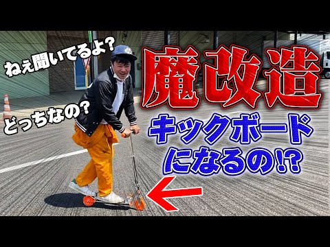魔改造の向こう側〜作田一家の成長過程〜