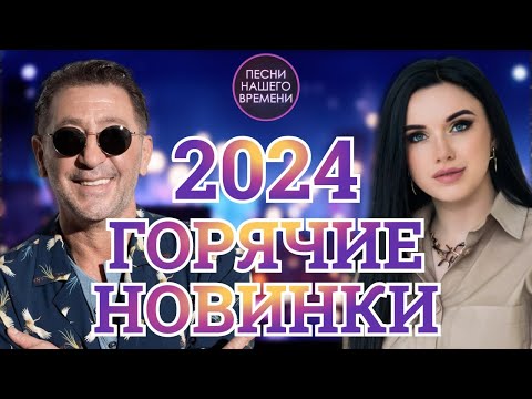 ГОРЯЧИЕ НОВИНКИ 🔥🔥🔥 2024 !!!
