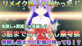 Nan Nan Back Skip Navigation Search Search Sign In Play All ひぐらしのなく頃に 74 Videos 622 Views Last Updated On Dec 24 21 Show More リン酸ちゃんねる リン酸ちゃんねる Subscribe 1 15 34 Now Playing ひぐらし業考察 リメイク版じゃ