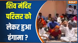 Encroachment Near Shiv Mandir Temple : शिव मंदिर परिसर पर अवैध कब्जे का आरोप | Hindu Temple | News