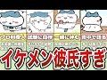 ハチワレのイケメン彼氏すぎるシーンまとめ【ゆっくり解説】