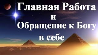 А.В.Клюев - СЕРДЕЧНАЯ МОЛИТВА - ОБРАЩЕНИЕ К БОГУ (2/25)