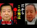 【浜田聡】※新事実が発覚!? 覚悟して見て下さい。下妻市長の須藤豊次氏の話をリアルに言います。【さとうさおり 切り抜き】