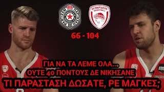 Μυρωδιά Σπυριάρας | ΧΑΘΗΚΕ ΤΟ ΤΟΠΙ στο Βελιγράδι... (Παρτίζαν 66 - 104 Ολυμπιακός)