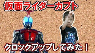 仮面ライダーカブト クロックアップしてみた Kamen Rider Kabuto Clock Up Youtube 仮面ライダーカブト クロックアップしてみた Kamen Rider Kabuto Clock Up Youtube