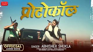 #video || प्रोटोकाल || #protokaal  Abhishek shukla #awadhi_song_2024