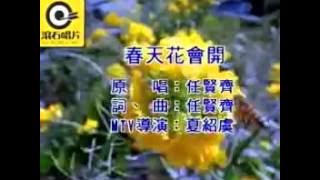 Richie Ren - Chun Tien Hua Hui Kai