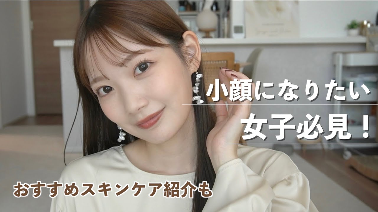 A must-see for women who want to have a smaller face!] Introducing