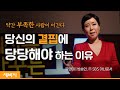 세바시 15분 - 224회[윤영미 방송인, 前 SBS 아나운서]