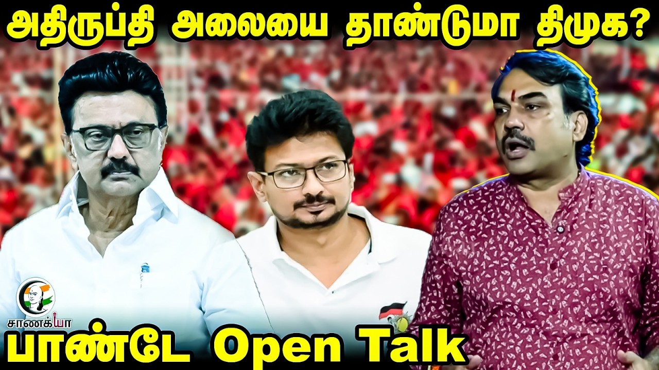 ⁣Rangaraj Pandey Latest | Will DMK Overcome Anti-incumbency? | TN Polls | MK Stalin | Udhayanidhi