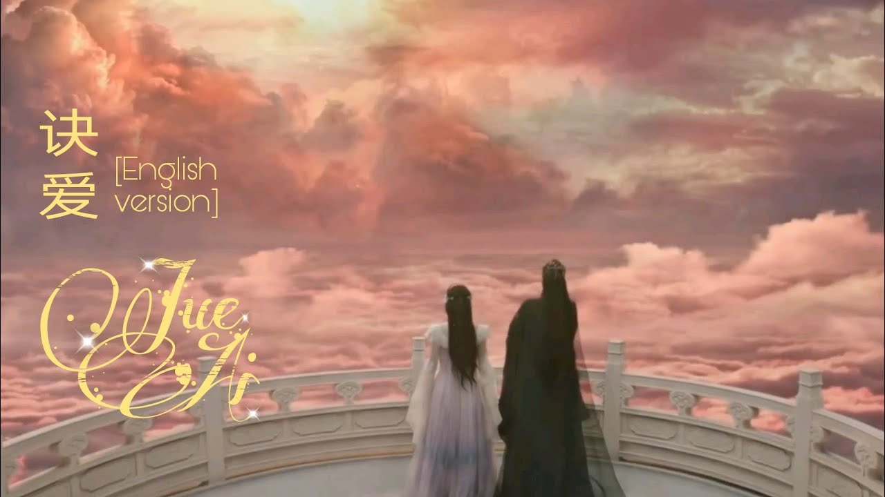 [MV]_诀爱 Jue Ai _Love between Fairy and Devil OST _English version _(Ester Yu , Dylan Wang)#dylanwang