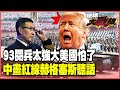 中國軍事行動