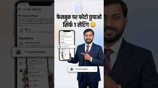 Friend Ko Photo Dikhana Nahi Hai? Ye Karo 🔐 #facebooktrick #privacyhacks #shorts