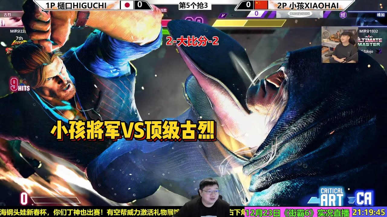 小孩将军能否拿下顶级古烈？SF6 HIGUCHI GUILE VS XIAOHAI MBISON FT3X2