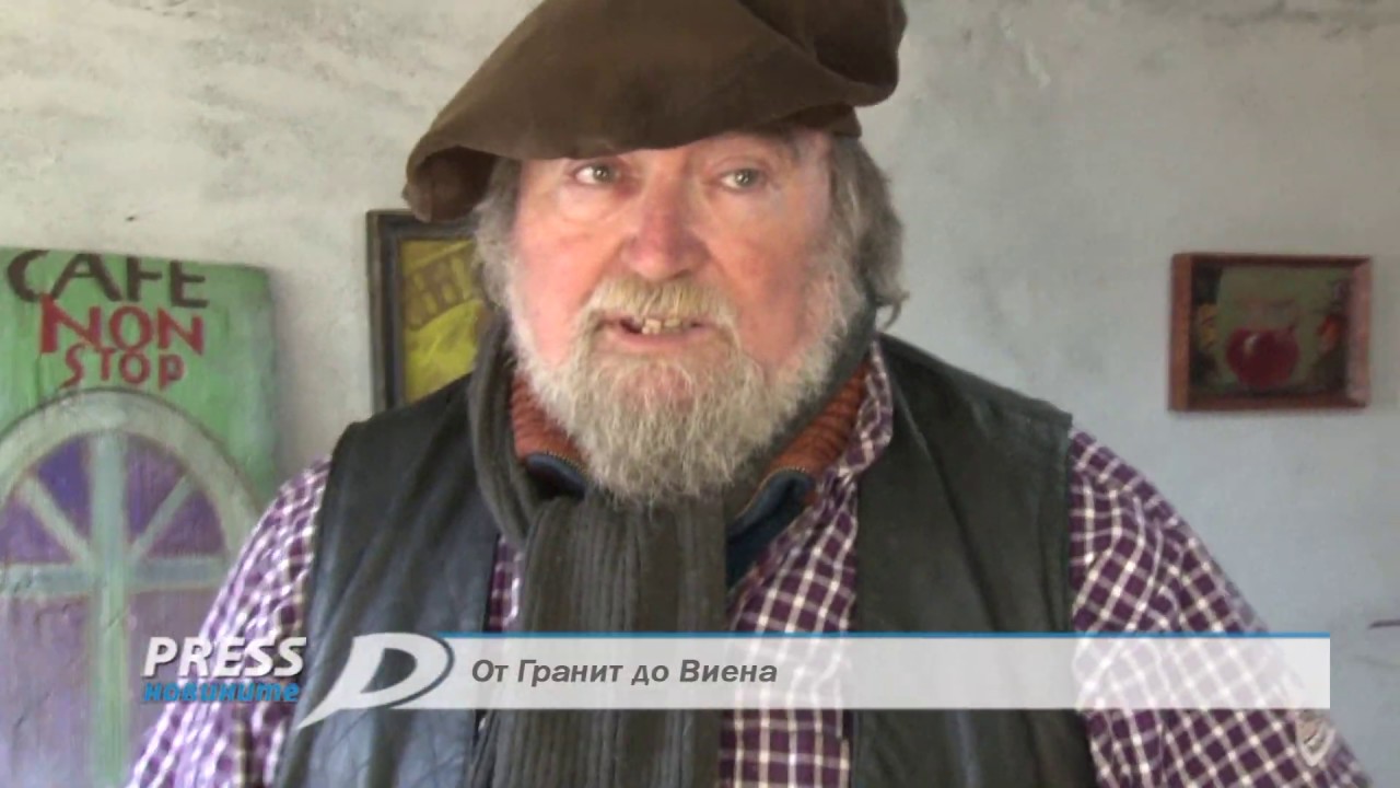 От Гранит до Виена - YouTube