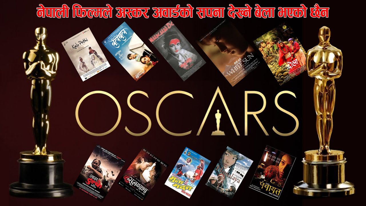 Nepali Film for OSCAR Award नेपाली फिल्मले अस्कर अवार्डको सपना देख्ने