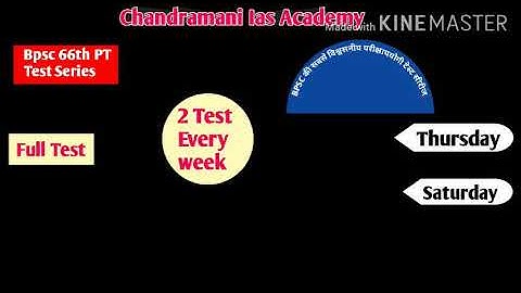 Bpsc 66th pt test series - full test -  हर test Bpsc Exam जैसा