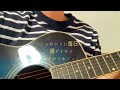 中央線 / きのこ帝国 covered by sakuso #きのこ帝国 #弾き語り #アコギ #歌 #cover #guitar @-10thanniversary-94 @chiakisato_official