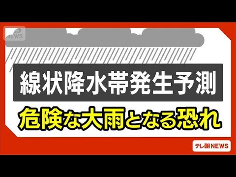 [Breaking News] Linear Rainband Forecast Issued for Shikoku Region (September 8, 2026)