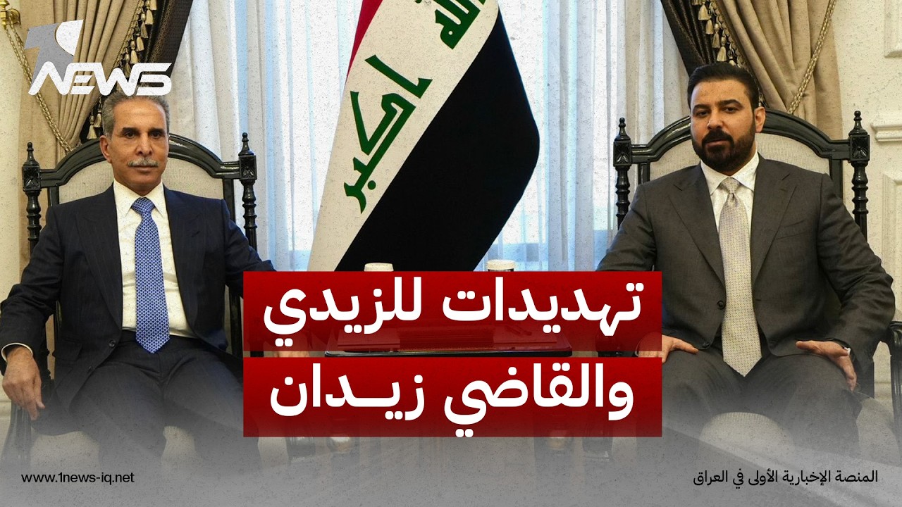 أنباريون يستنكرون تهديدات الفصائل التي طالت رئيسي الوزراء والقضاء "علي الزيدي والقاضي فائق زيدان"