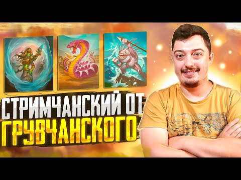 Видео: Ищем Лучшую Сборку в БГ - Поля Сражений Hearthstone Стрим