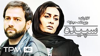 پریوش نظریه درفیلم سینمایی ایرانی سپیده | Sepideh Film Irani