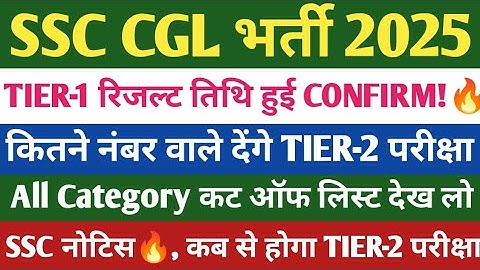 SSC CGL TIER-1 Result 2025🔥. SSC CGL TIER-1 Cut Off. SSC CGL Result OUT 2025.