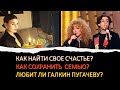 Ясновидящая Кансуэла: Как найти свое счастье? Как сохранить семью? Любит ли Галкин Пугачеву?