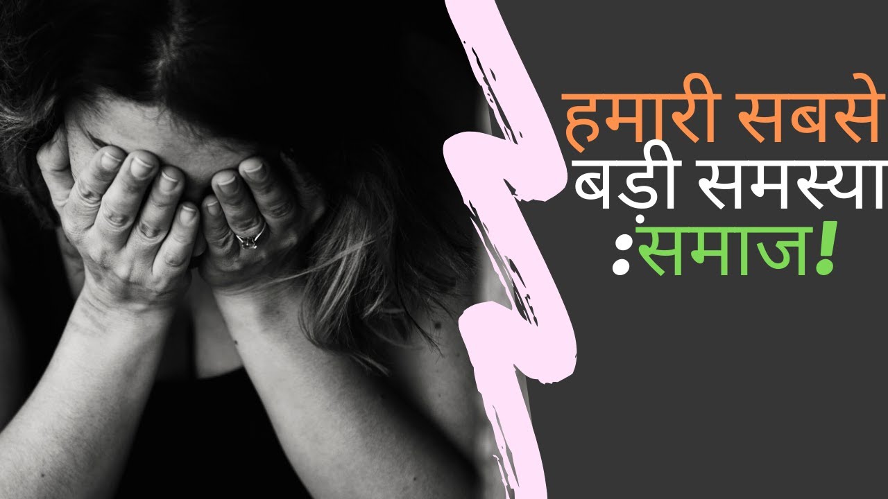 Problem In Society Our Biggest Problem In Society 