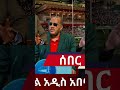 አዲስዜና Ethiopiapolitics Ethiopianewstoday Samtube02 