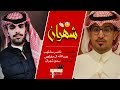 دممار شامل خصمنا من بطشنا عشرة تعود ثمان عبدالله ال مخلص 