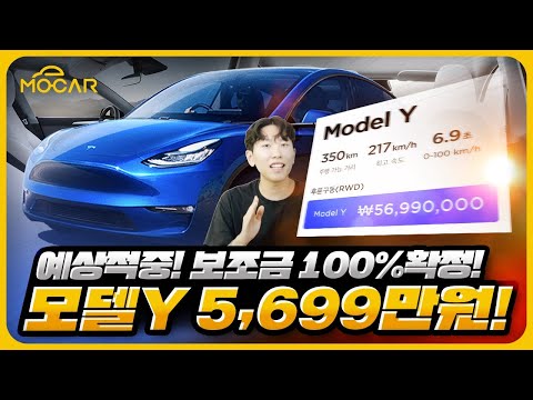   테슬라 모델Y 대란 5699만원 가격 깡패 현대기아 어쩌나