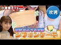 【息子初披露！】新食感ふわふわシフォンケーキを子どもたちと作ってみた