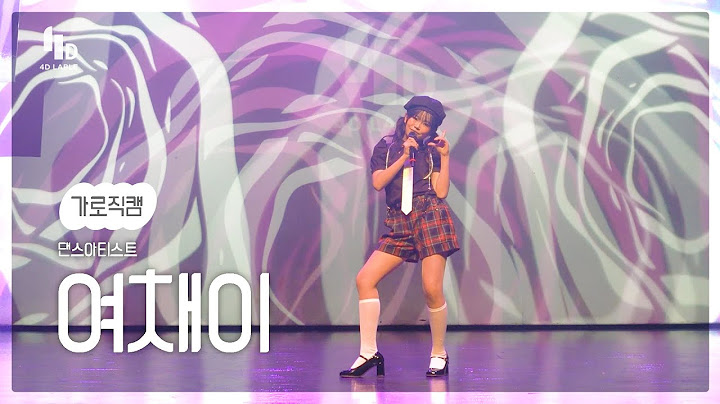 [4D LABLE LIVE DAY / Live 가로 직캠] 여채이 | IVE(아이브) - Rebel Heart | 보컬개인레슨 #키즈돌 #댄스아티스트