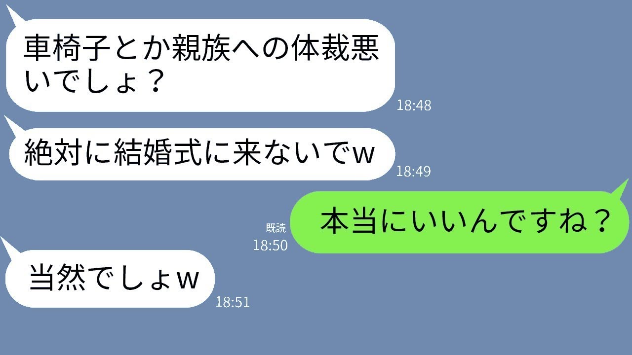 弟のDQN婚約者「車椅子の女性は結婚式に来なくていいよ、迷惑だしw」→その通りに親族全員がボイコットした結果www