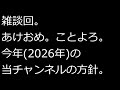 【ずんだ】雑談回。あけおめ。ことよろ。今年の当チャンネルの方針。