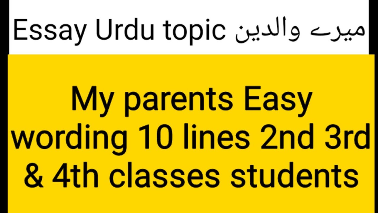 my parents essay 10 lines in urdu