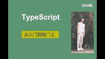 可曾听闻野钓之王教你typescript?