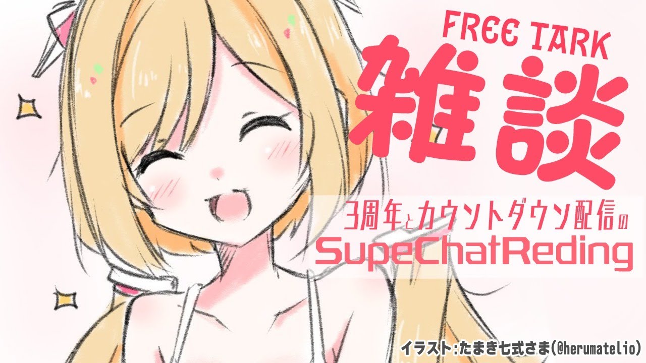 【雑談/Free Talk】昼活！！お話ししながらSuper Chat Reading【ホロライブ/アキロゼ】