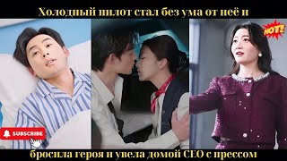 видео: Холодный пилот стал без ума от неё и впервые потерял контроль над собой. картинка: Холодный пилот стал без ума от неё и впервые потерял контроль над собой.