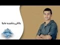 Mohamed Mohie - Yally Bet3'eeb 3alya | محمد محى -  ياللى بتغيب عليا