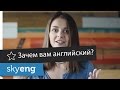 С чего начать учить АНГЛИЙСКИЙ сегодня? | Skyeng