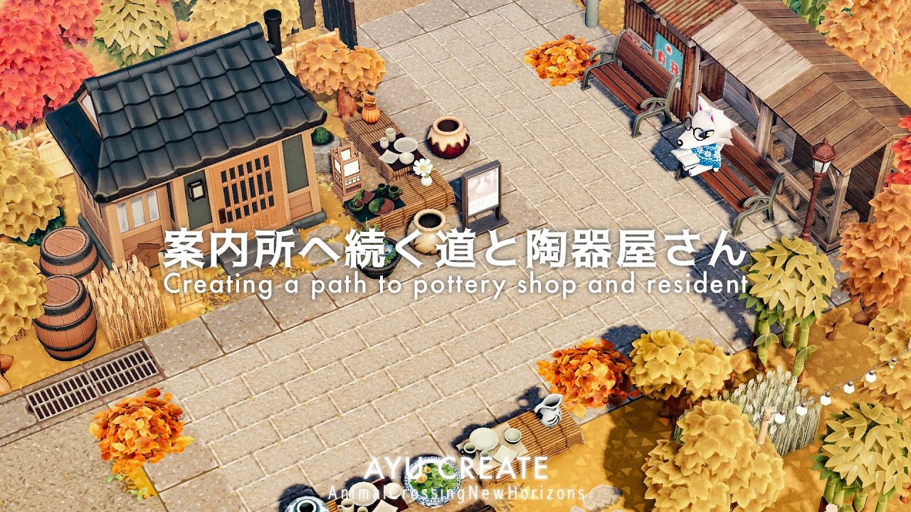 あつ森】案内所へ続く道と陶器屋さん｜秋の和風島｜Creating a path to