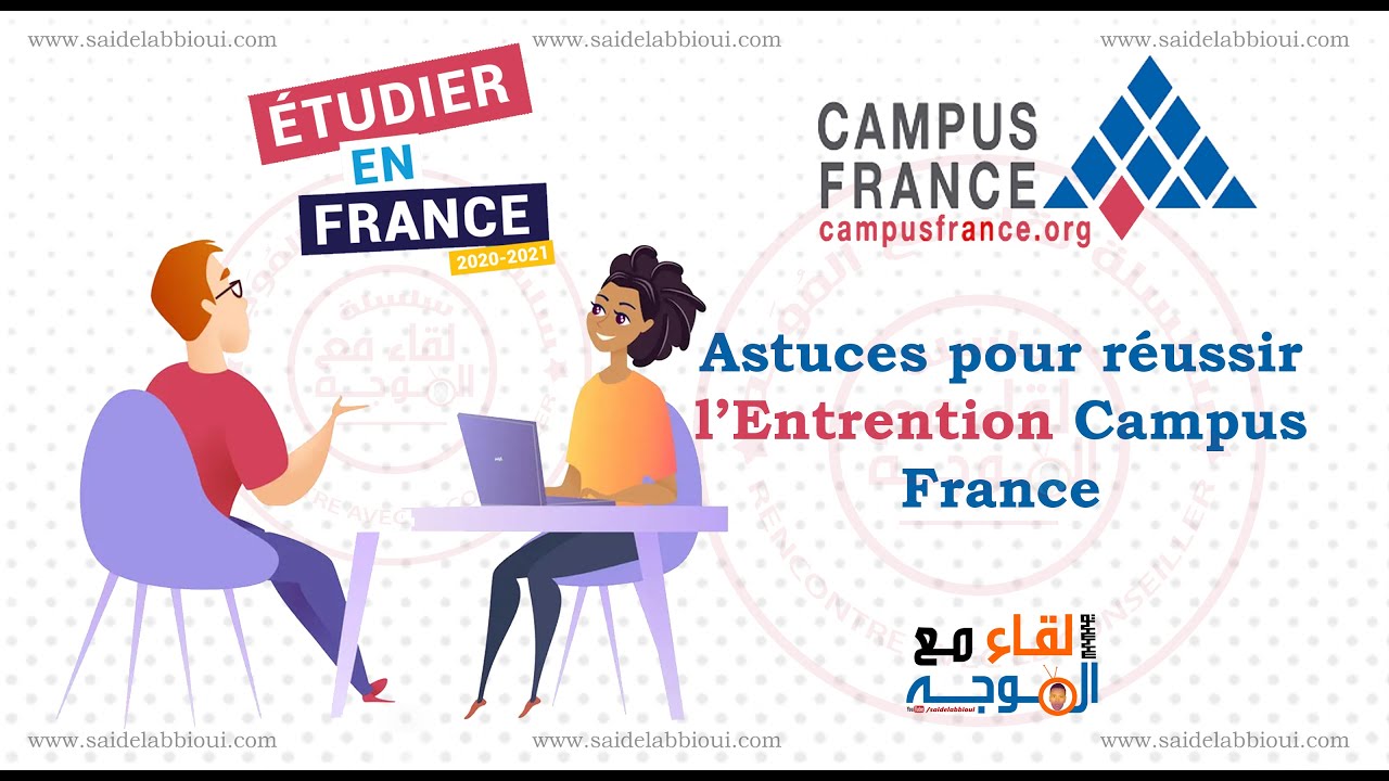entretien campus france maroc 2021 - المقابلة الشفوية للدراسة في فرنسا