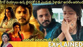 OoruPeruBhairavakona Full Movie Story Explained | Movies Explained In Telugu | Telugu Cinema Hall